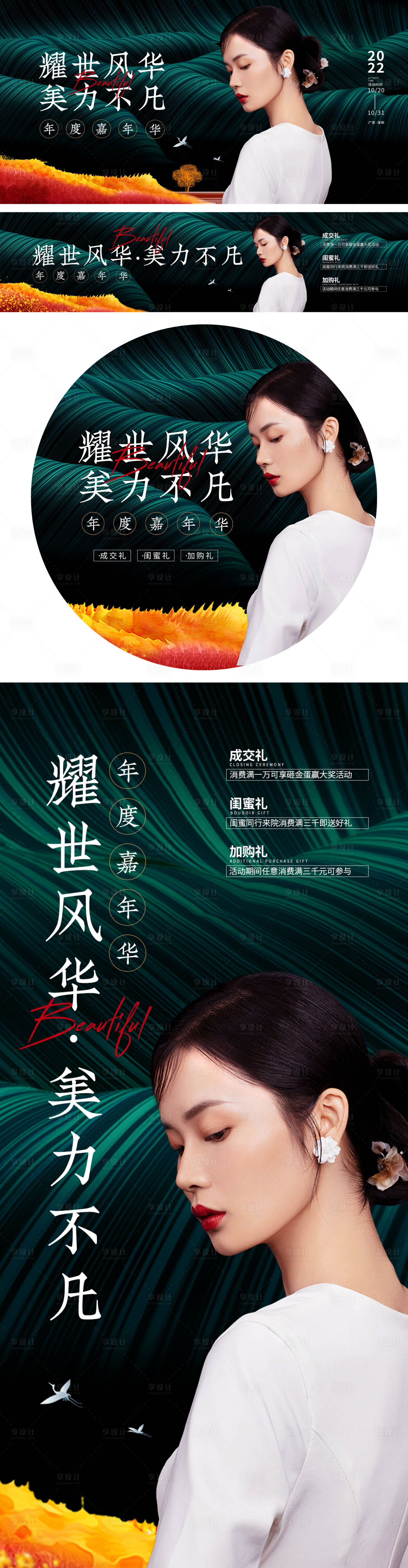 源文件下載【享設計】搜索編號：12800012671238592【醫美嘉年華活動展板】