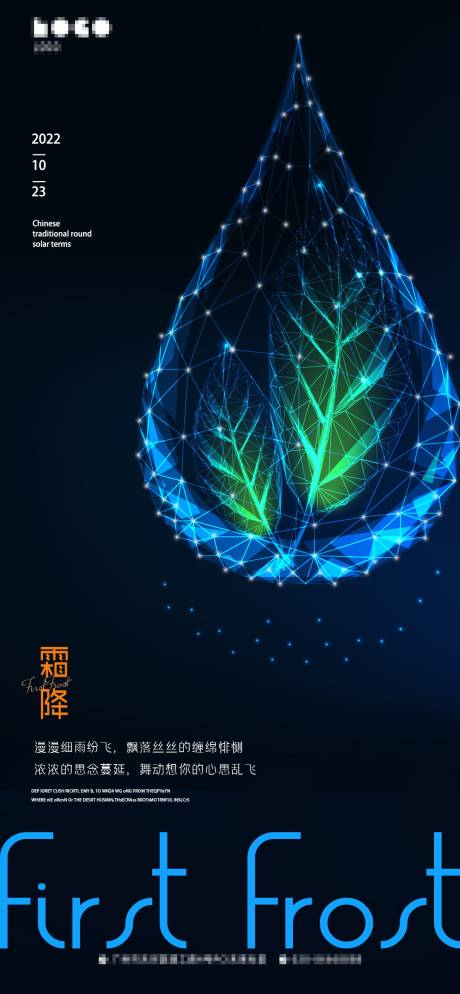 源文件下载【霜降医美海报】编号：64130012748401116