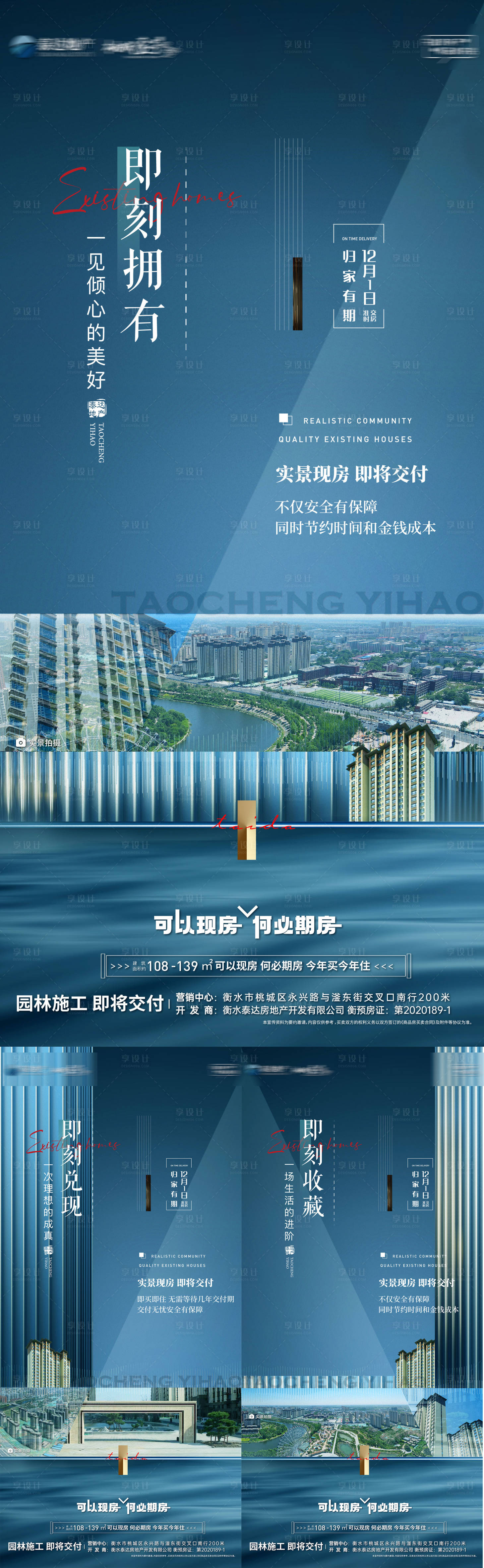 源文件下載【享設(shè)計(jì)】搜索編號(hào)：30770012918475925【房地產(chǎn)工程進(jìn)度海報(bào)】