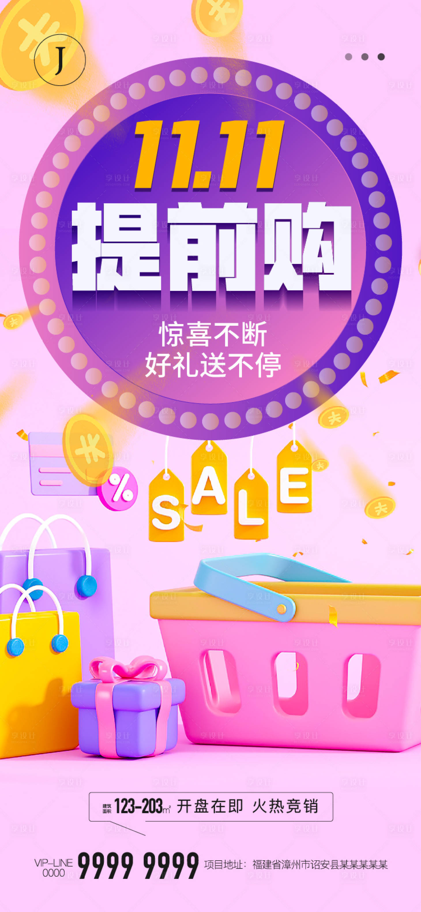 源文件下載【享設計】搜索編號：84620012756509970【雙十一】