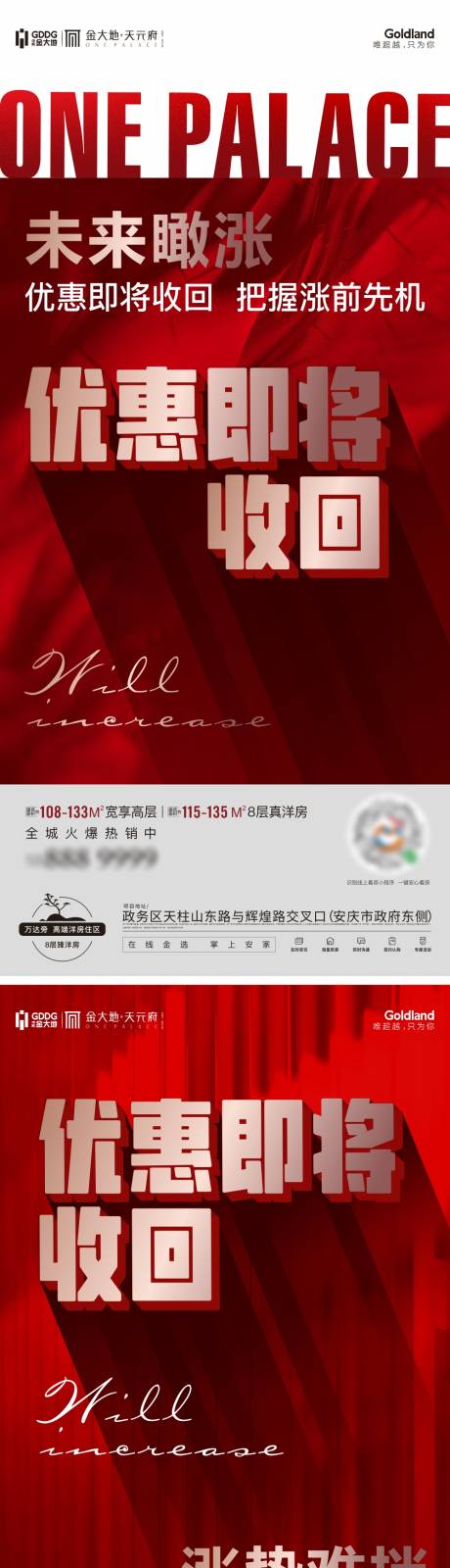 源文件下载【地产优惠活动倒计时海报】编号：66510012627454764