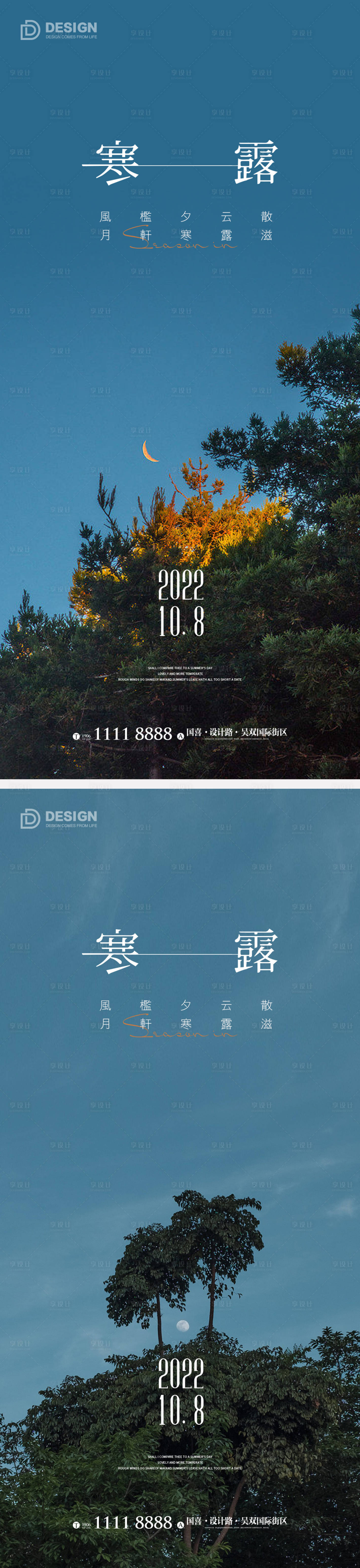 源文件下载【享设计】搜索编号：19690012521145926【寒露节气海报】