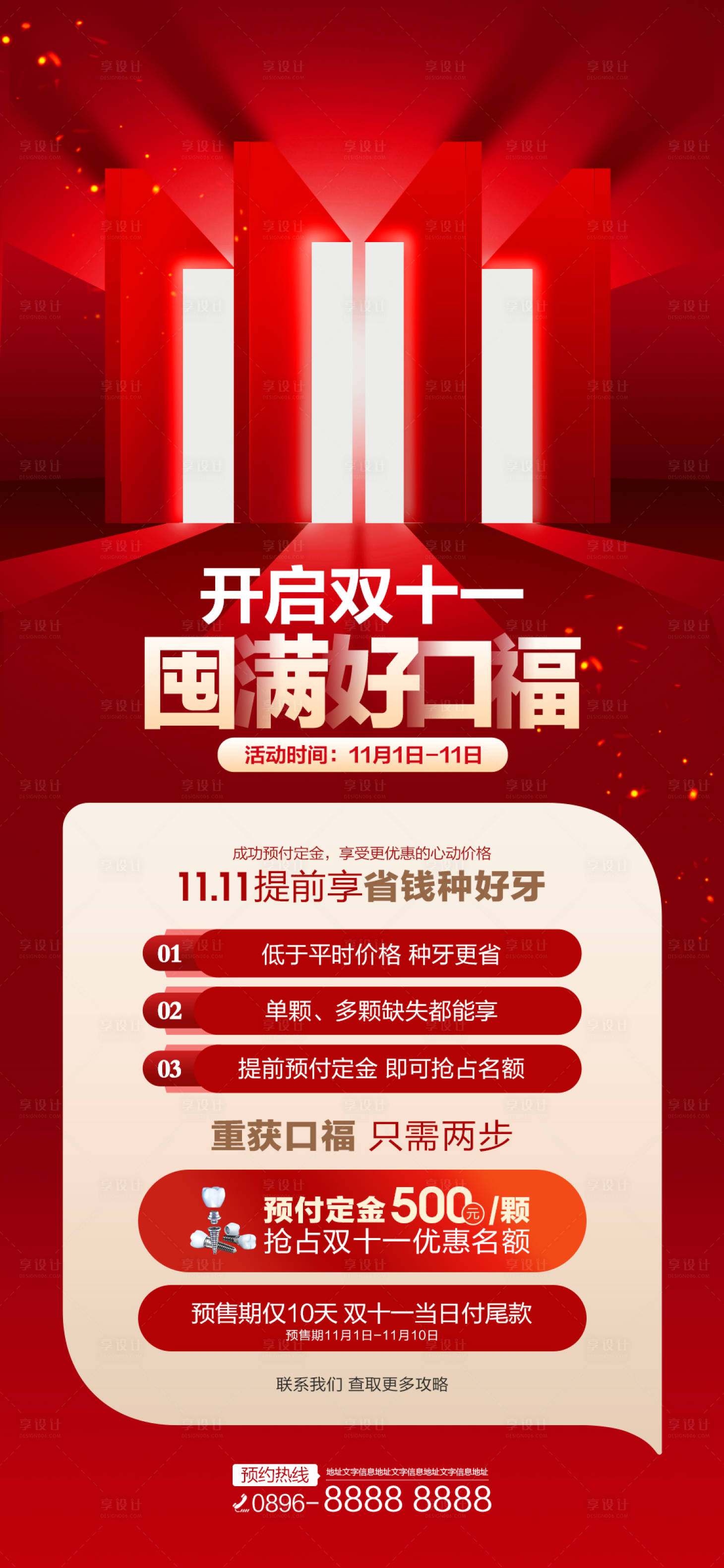 源文件下載【享設計】搜索編號：68050013026669233【雙十一活動海報】