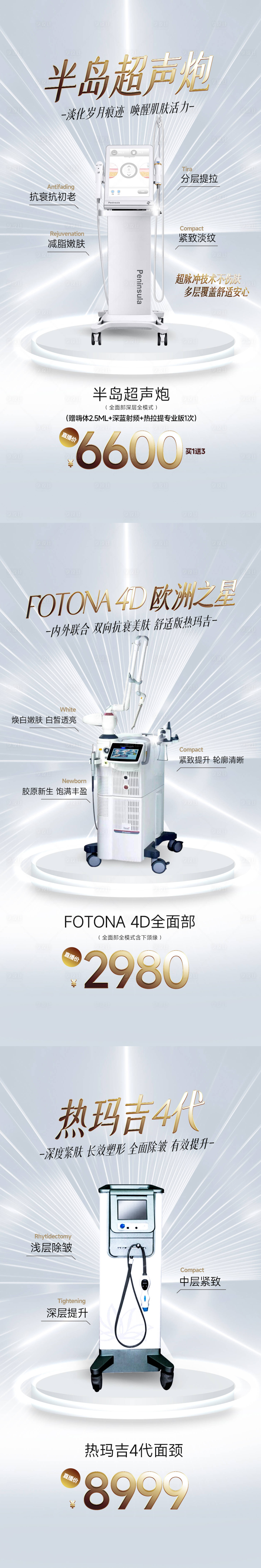 源文件下载【医美仪器促销系列海报】编号：56760012845249341