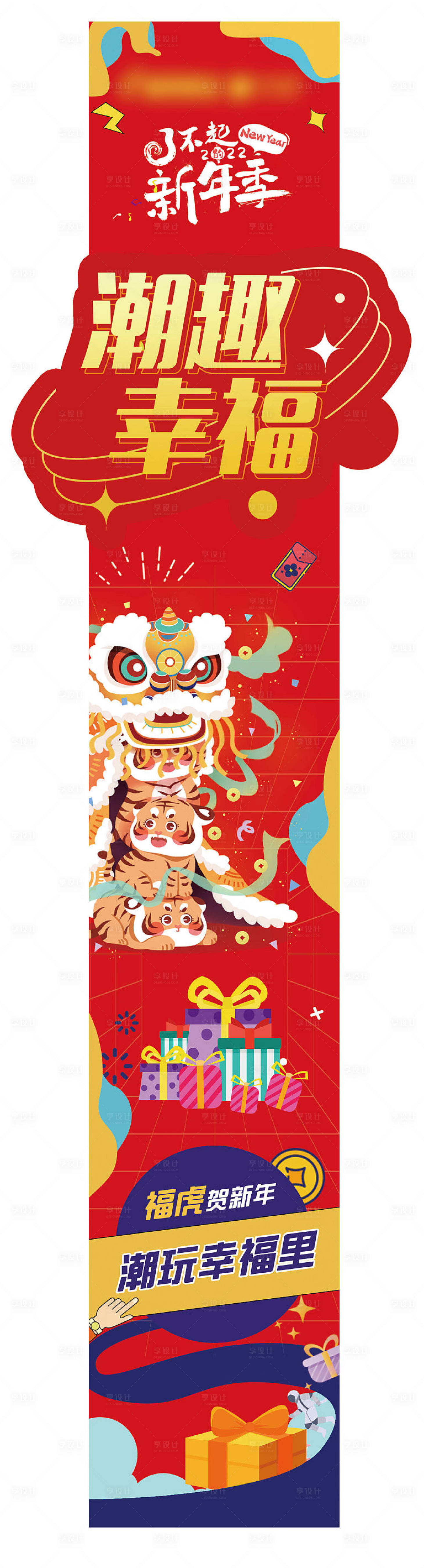 源文件下载【享设计】搜索编号：19400012346883240【新年异形吊幔】