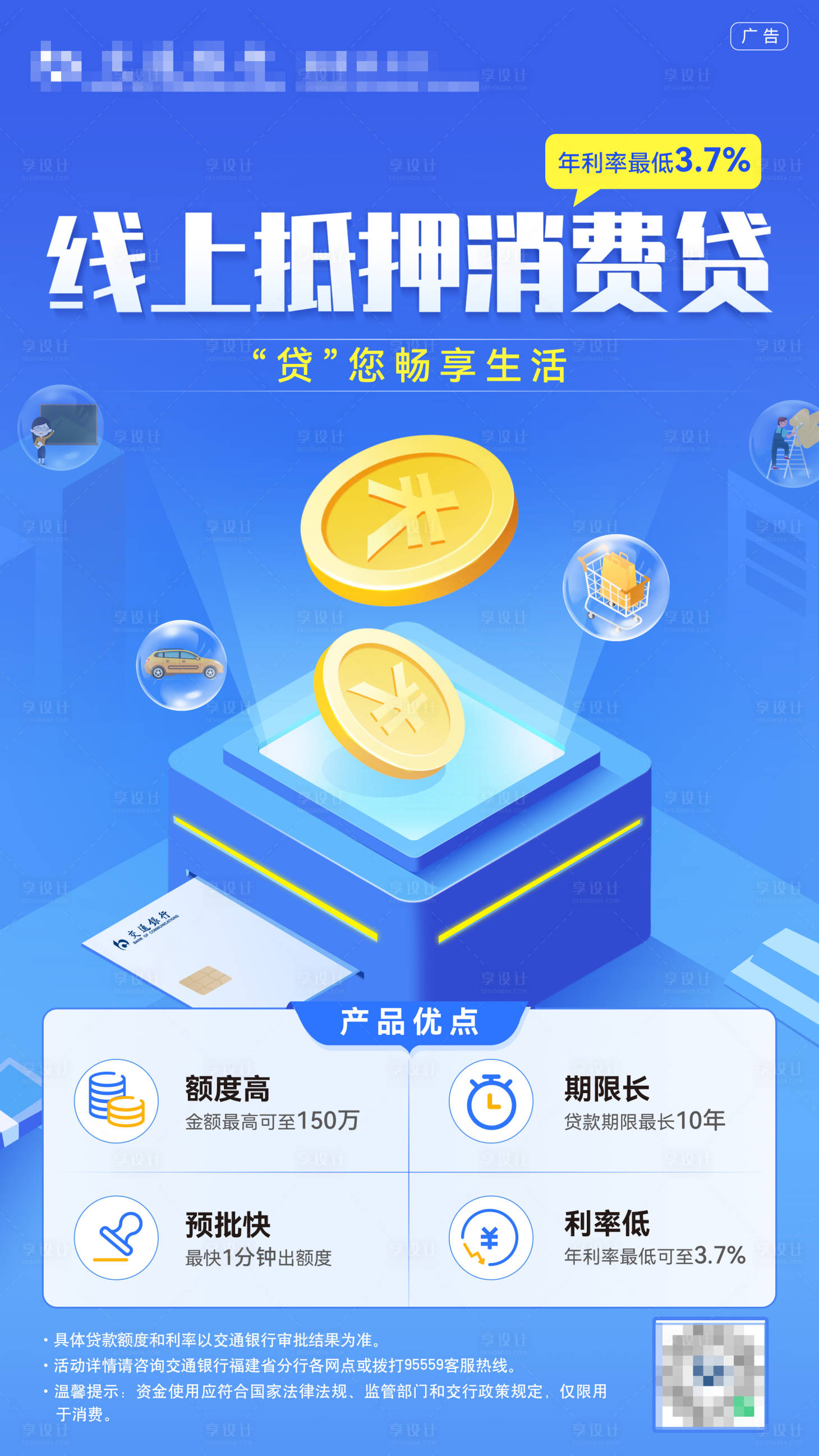 源文件下載【享設(shè)計(jì)】搜索編號：68930012937881775【貸款金融2.5d海報(bào)】