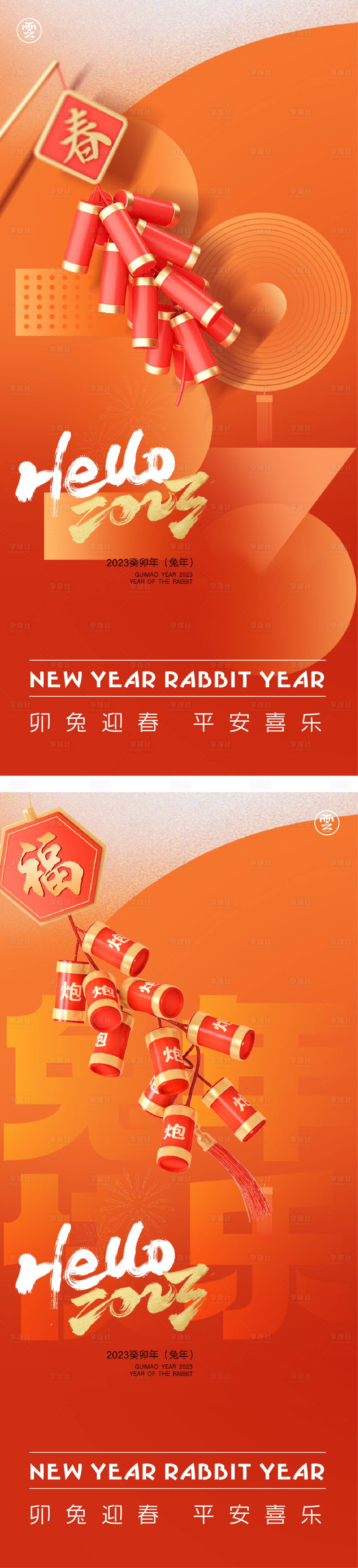 源文件下載【享設計】搜索編號：82340012813319597【兔年春節海報】