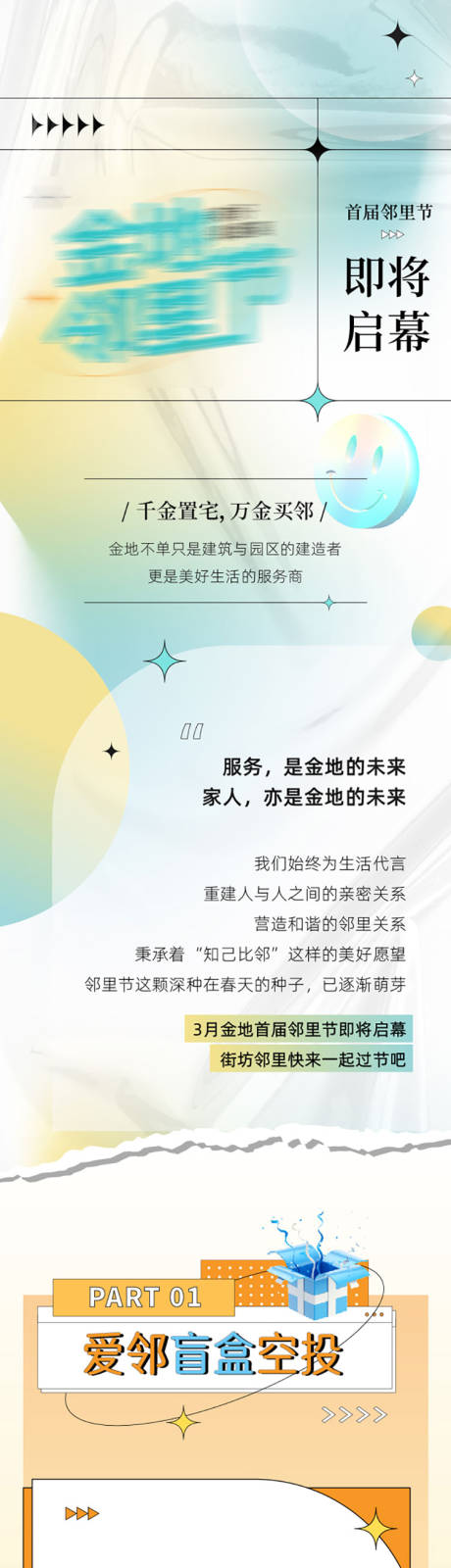源文件下載【房地產鄰里節長圖】編號：27030012709282319