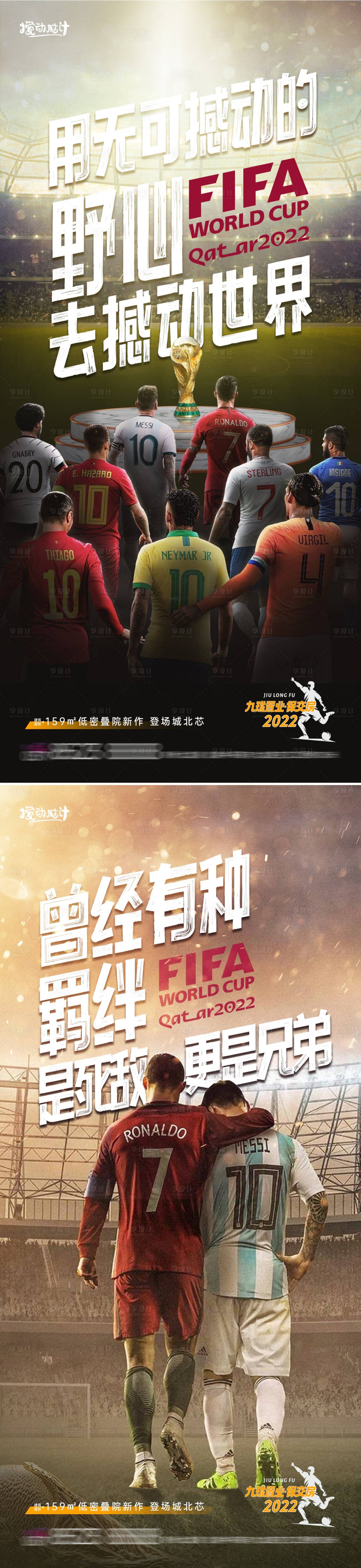 源文件下载【享设计】搜索编号：66990012953618638【世界杯海报】