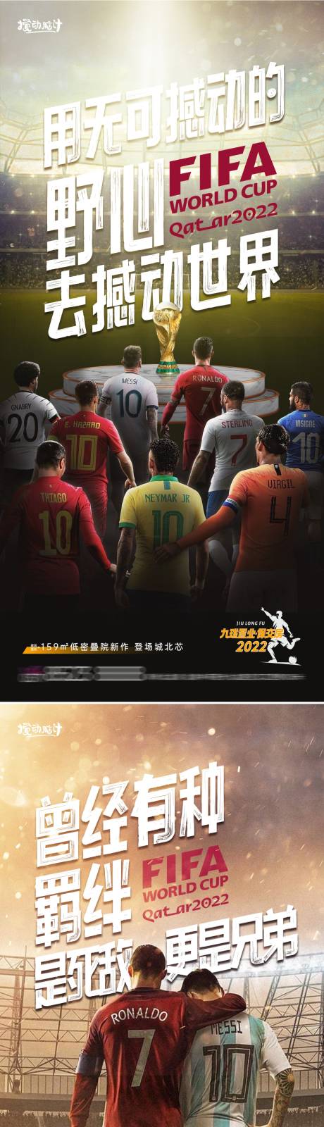 编号：20221027000917047【享设计】源文件下载-世界杯海报