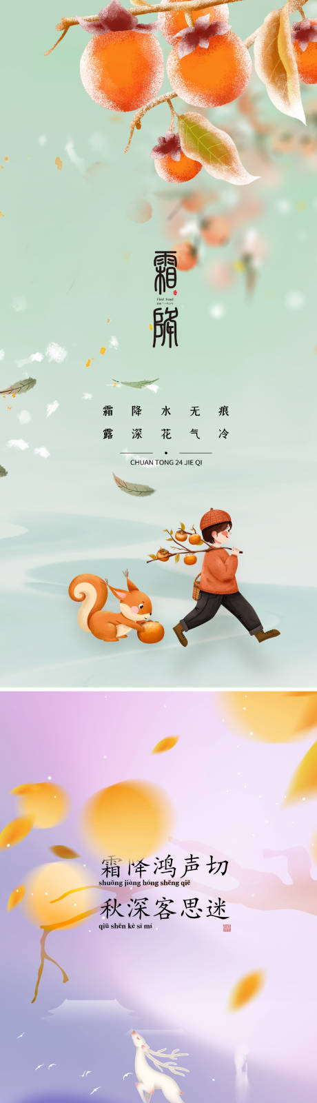 源文件下载【霜降节气海报】编号：61470012633699832
