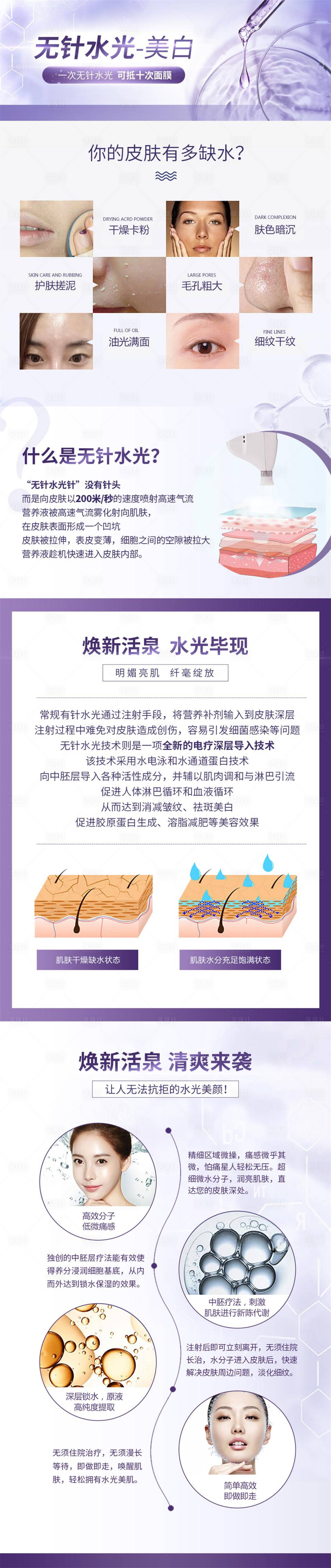 源文件下载【享设计】搜索编号：60860012814939918【美白详情页】