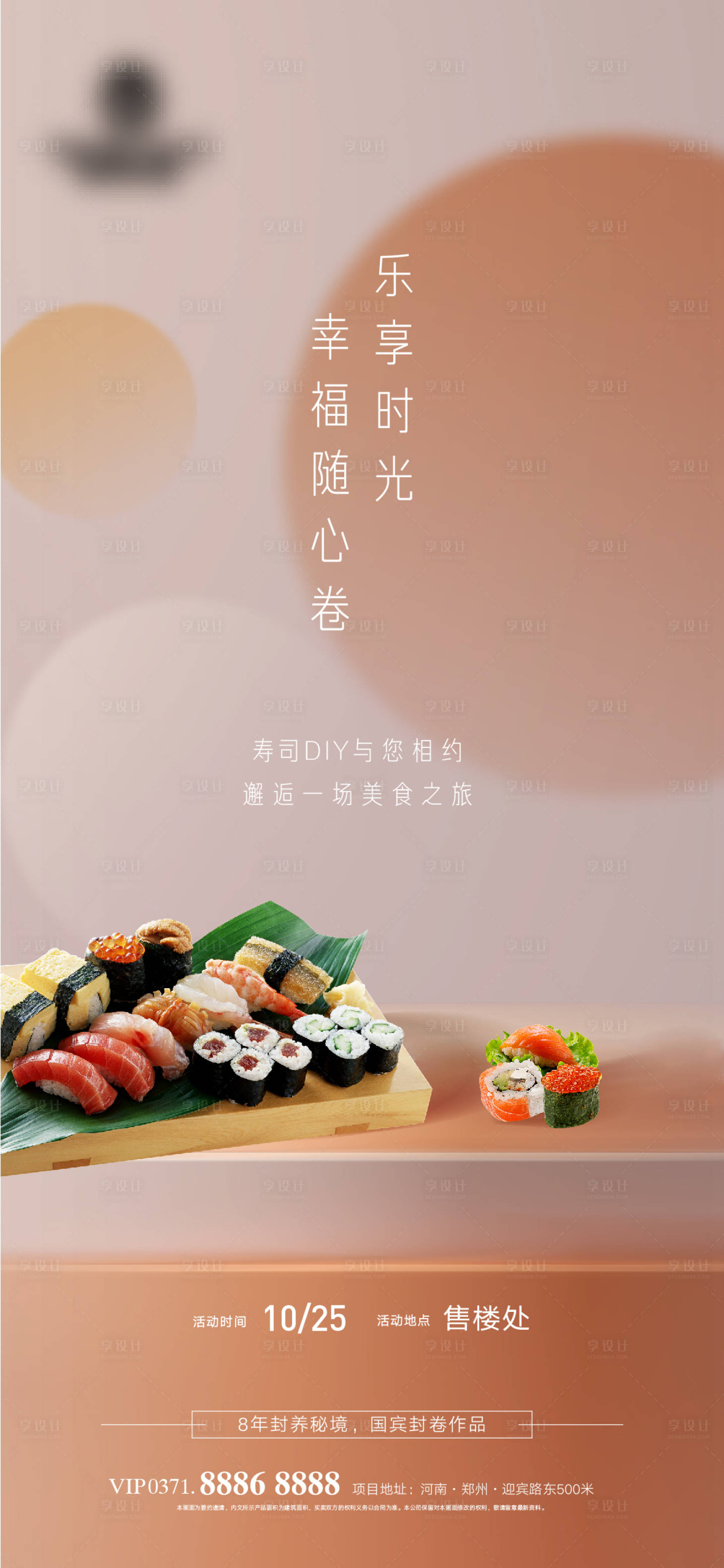 源文件下載【享設計】搜索編號：34670012774074955【壽司DIY海報】