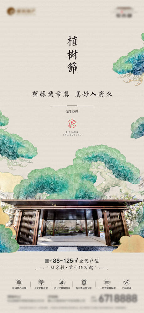 源文件下载【植树节】编号：28060012870862827