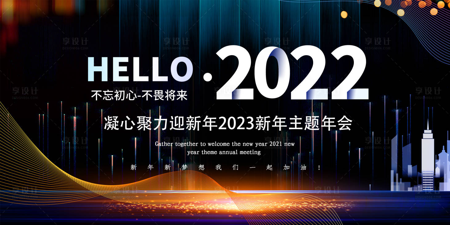 源文件下载【年会会议黑金展板】编号：94350012787554337