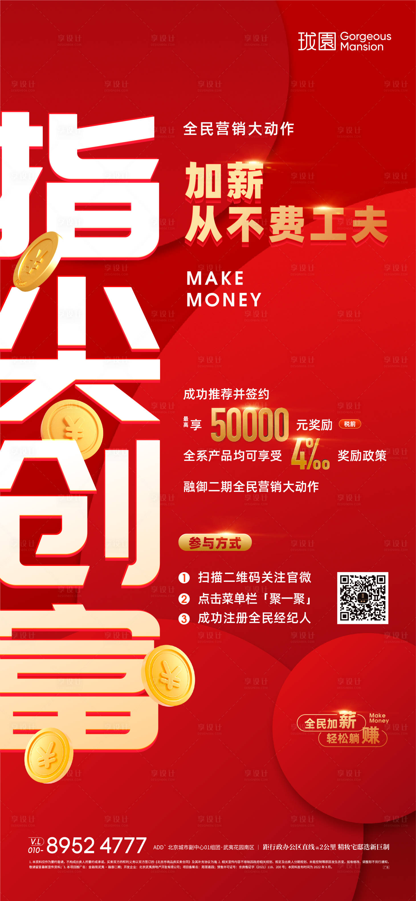 源文件下載【享設計】搜索編號：87820012700471487【全民營銷海報】