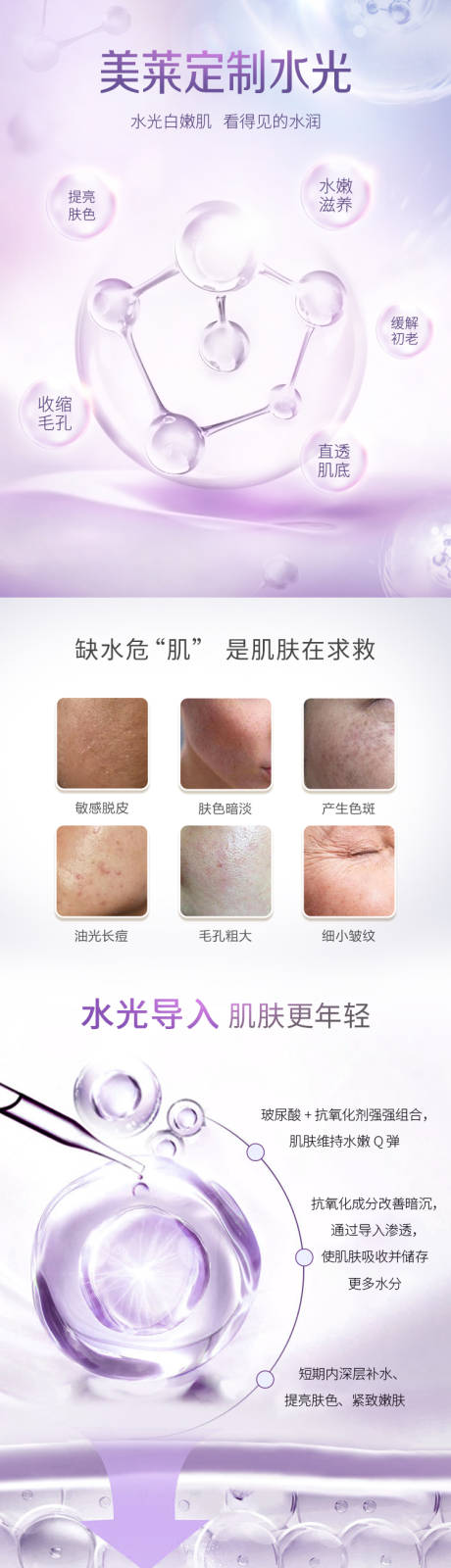 源文件下載【醫美水光針詳情頁】編號：90660012550528658