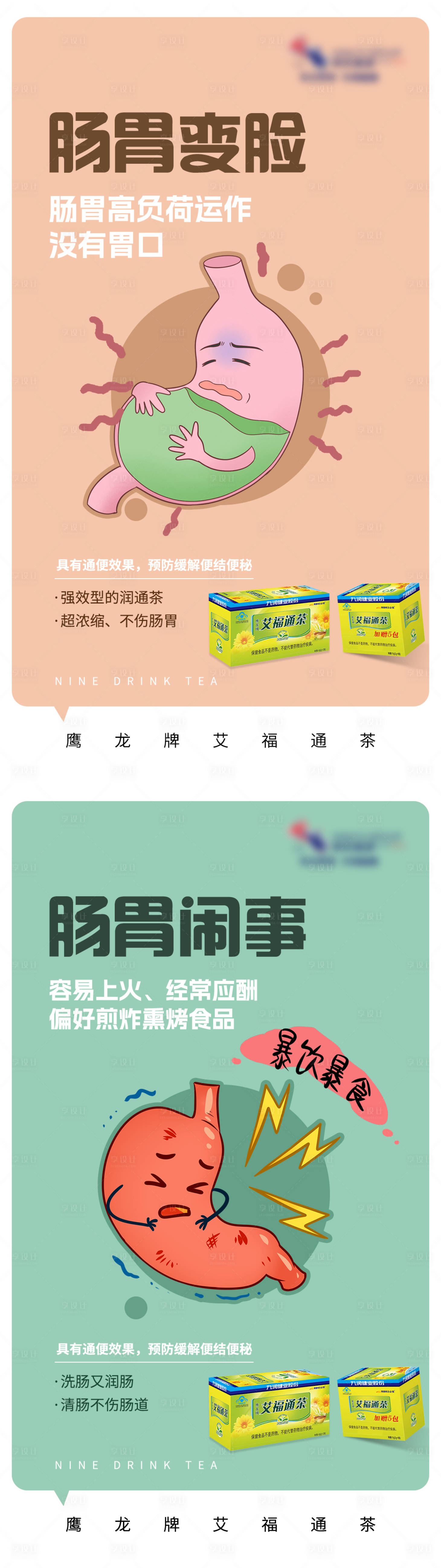 源文件下載【享設計】搜索編號：77450012825726863【潤通茶系列海報】