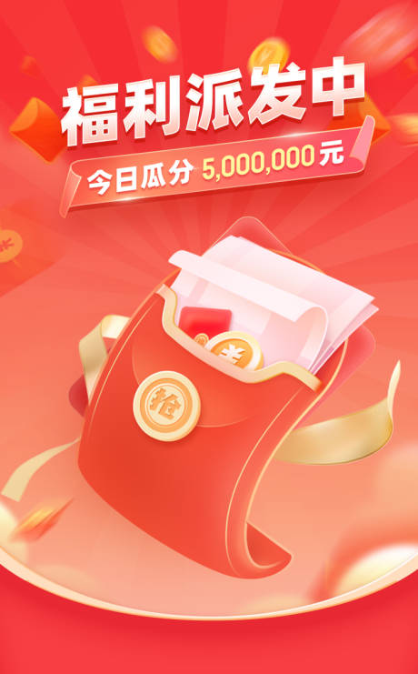 源文件下載【享設計】搜索編號：53610012728287901【地產紅包雨狂歡福利活動海報】