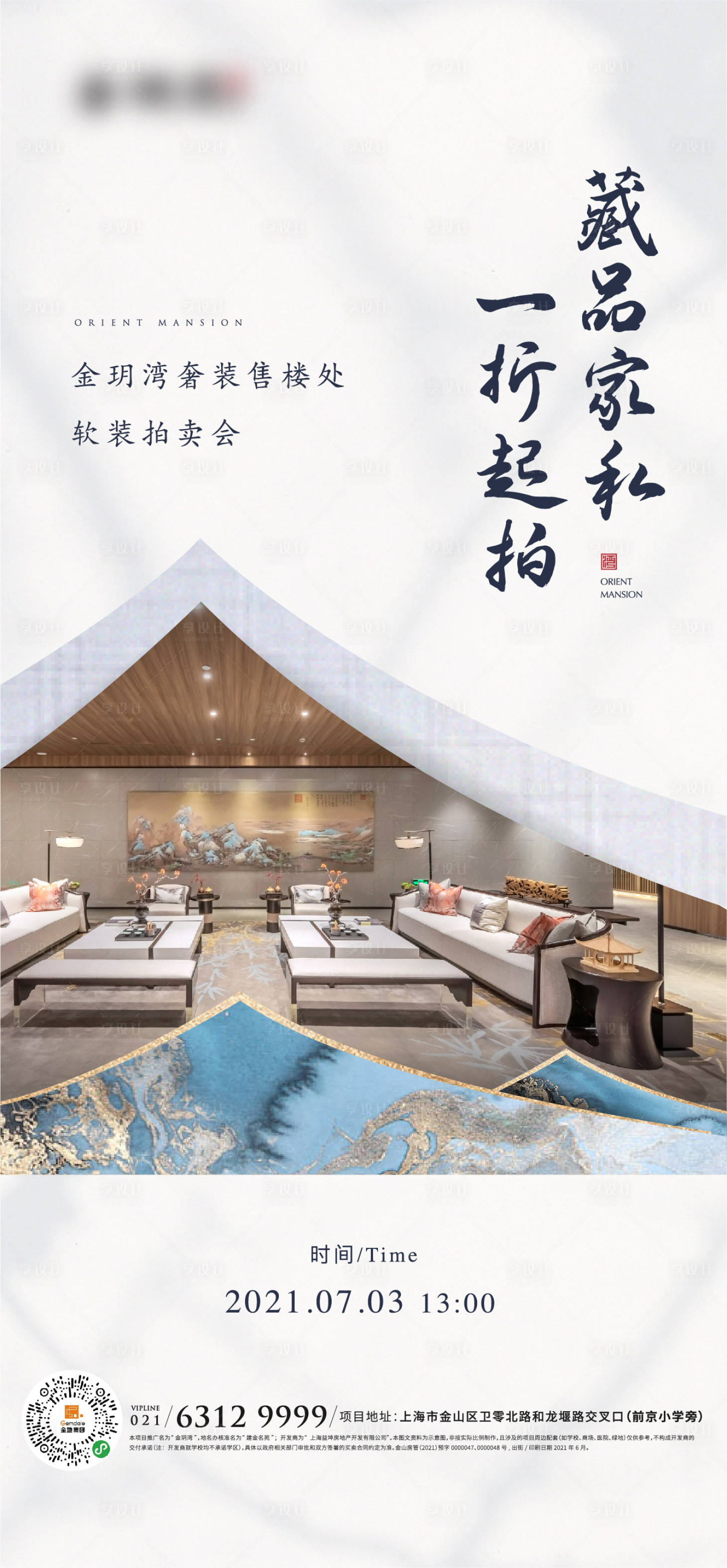 源文件下载【拍卖活动海报】编号：63200012788738015