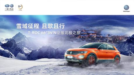 源文件下載【享設計】搜索編號：39590012899965412【汽車KV雪鄉(xiāng)之旅】