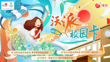 源文件下载【移动校园卡活动主画面】编号：46370012901837114