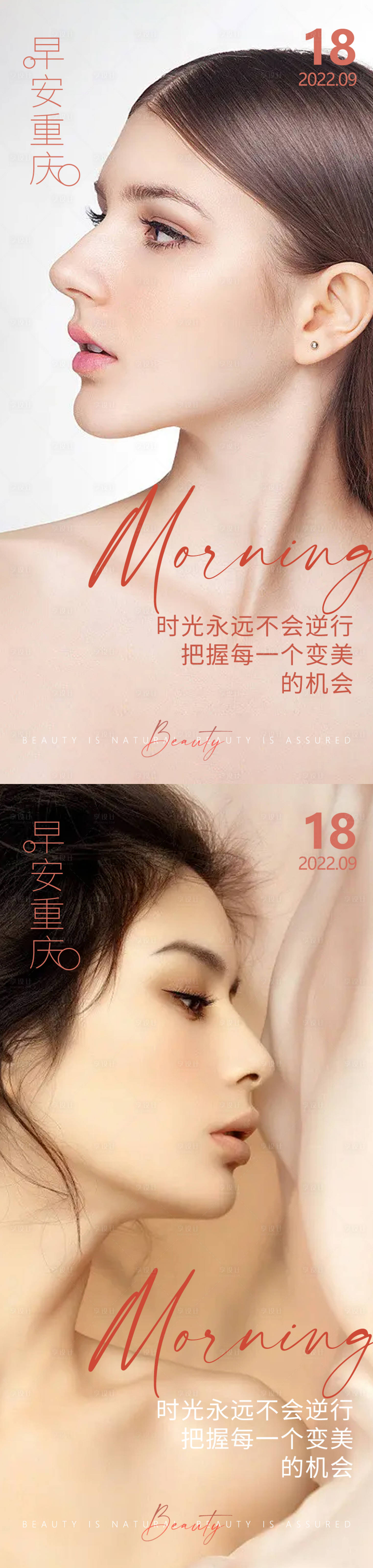 源文件下载【享设计】搜索编号：75460012963221471【医美早安高级问候系列海报】