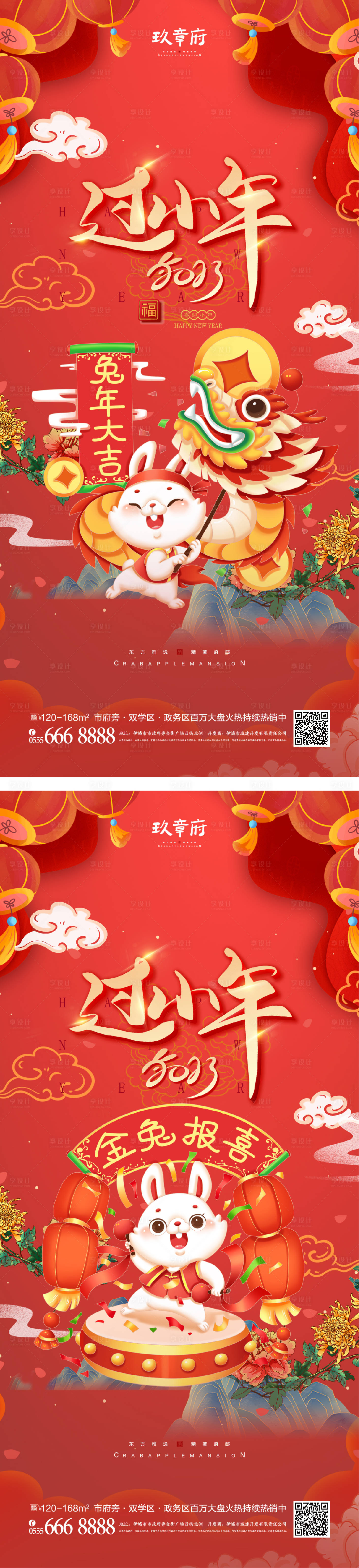 源文件下载【享设计】搜索编号：45190012522288830【元旦兔年春节除夕海报】