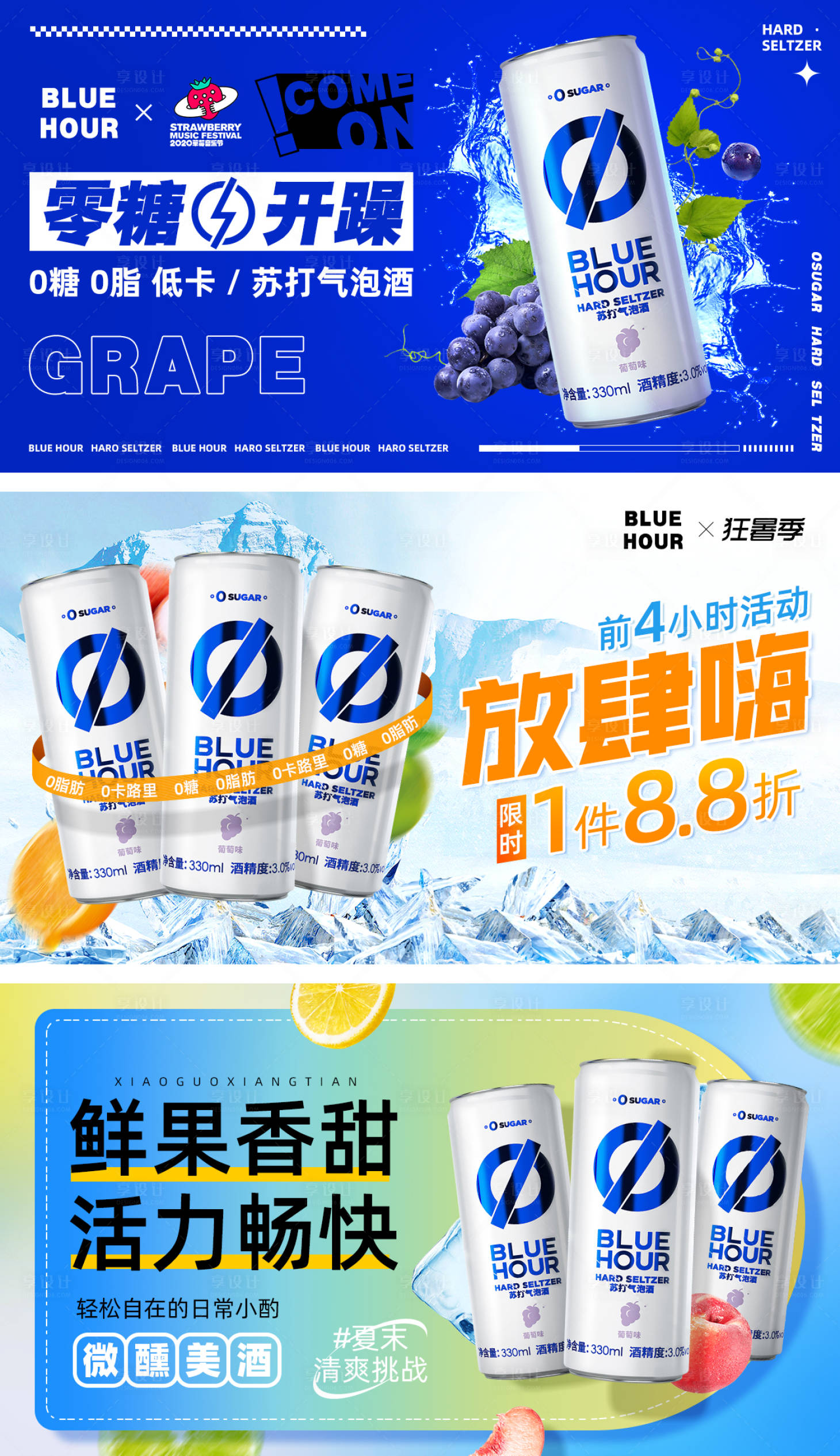 源文件下载【享设计】搜索编号：87430012696837370【电商夏日饮品海报banner】