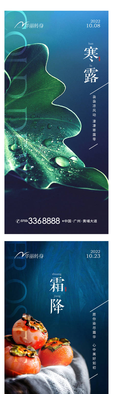 源文件下載【寒露霜降節氣海報】編號：68600012503363482