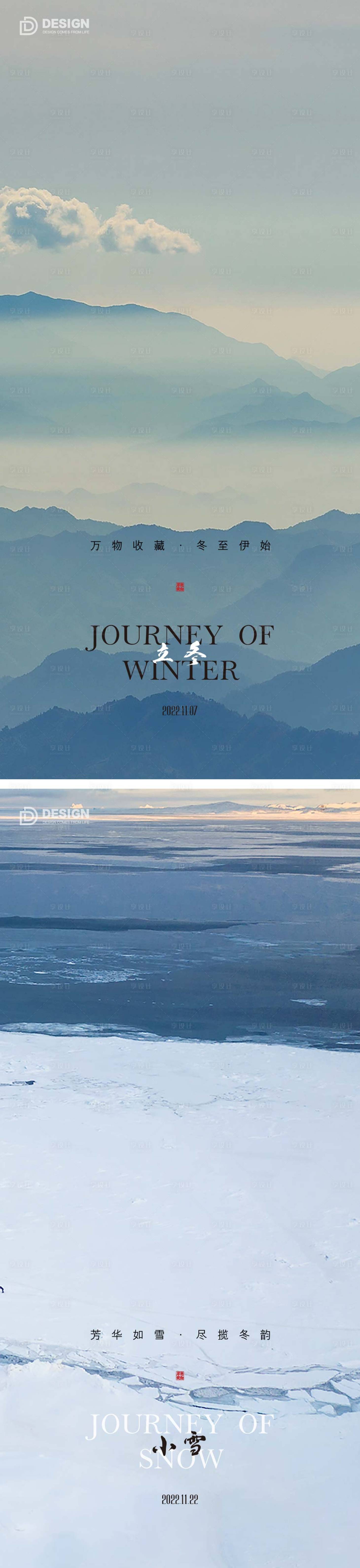 源文件下载【享设计】搜索编号：45720012699327403【立冬小雪节气海报】