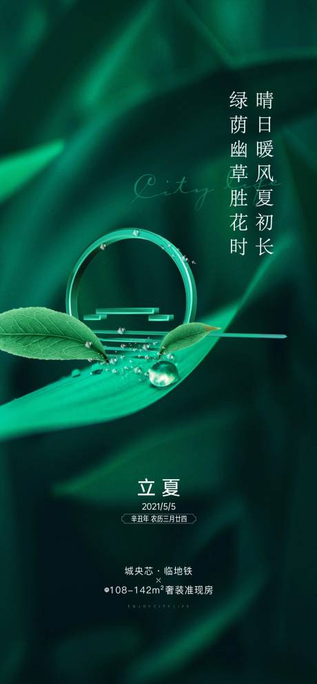 源文件下载【立夏节气海报】编号：94900012692337009