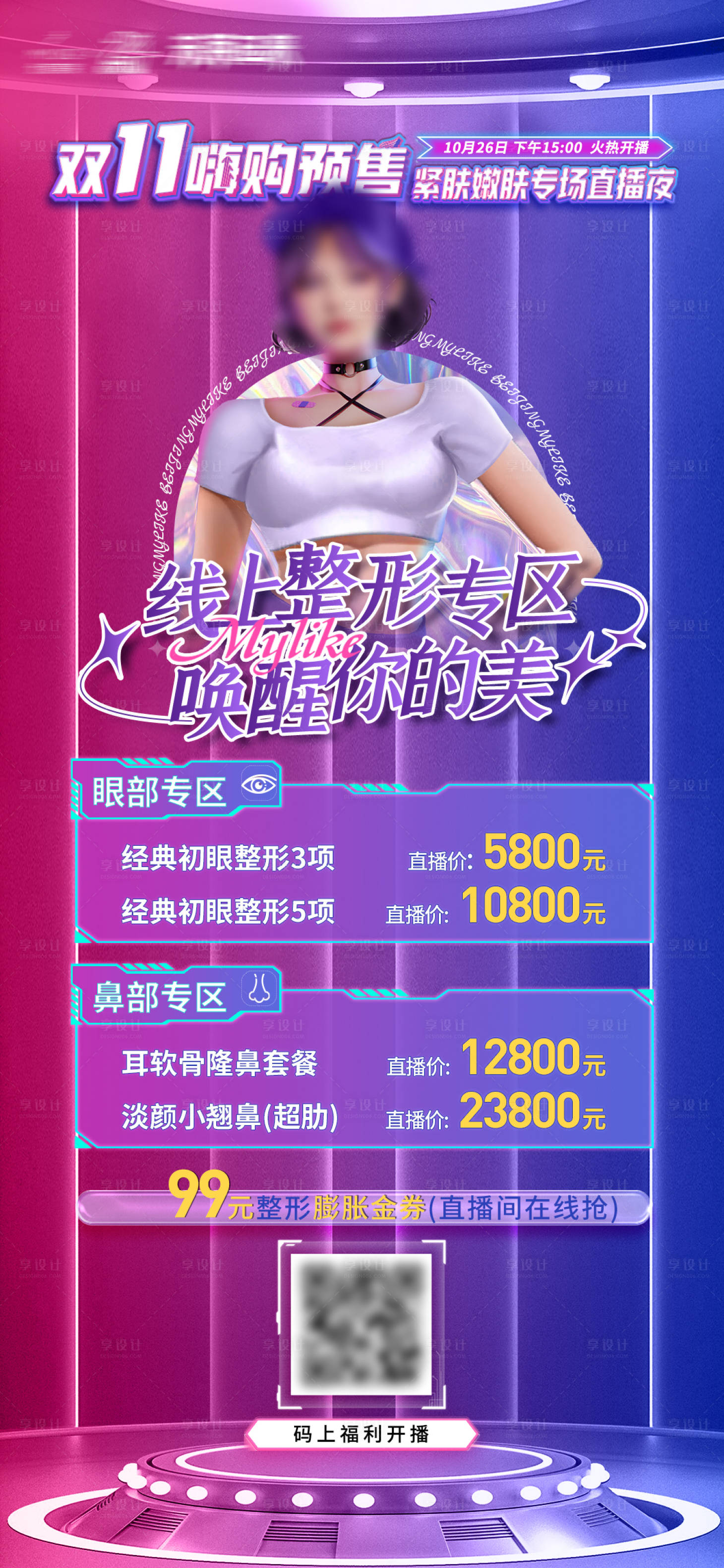 源文件下載【享設計】搜索編號：89710012940242645【雙11預售海報】