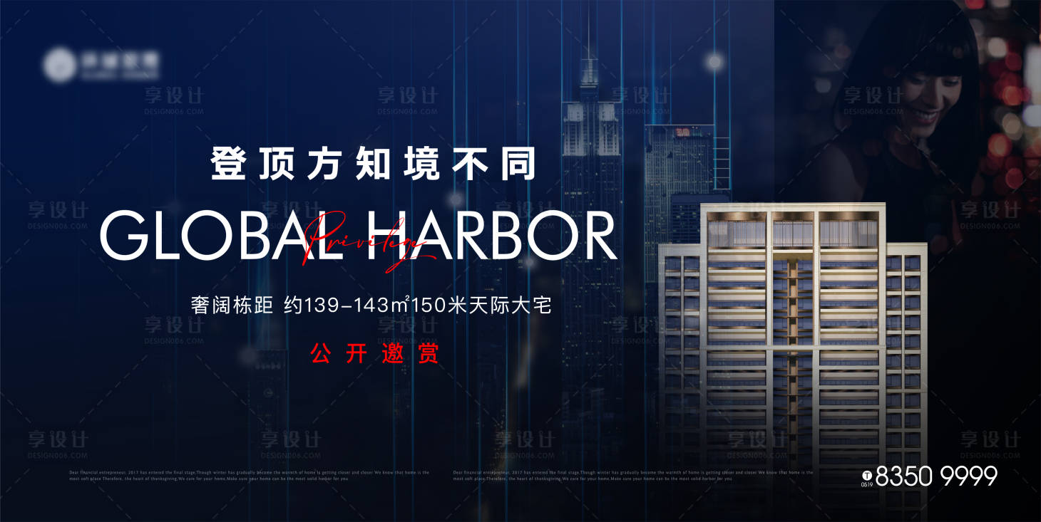 源文件下载【享设计】搜索编号：78130012971216211【地产主画面海报】