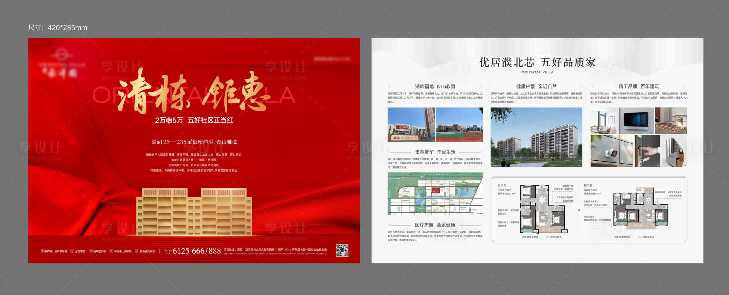 源文件下載【地產加推DM宣傳單】編號：98610012603705864