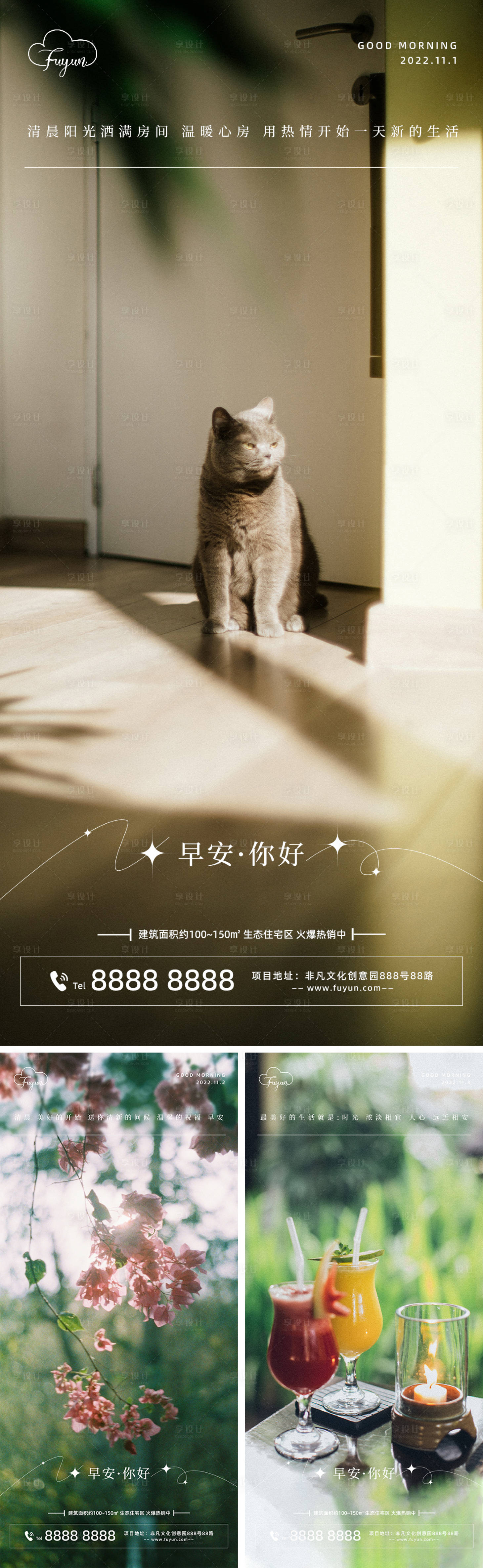源文件下載【地產早安溫馨海報】編號：88740013030798975