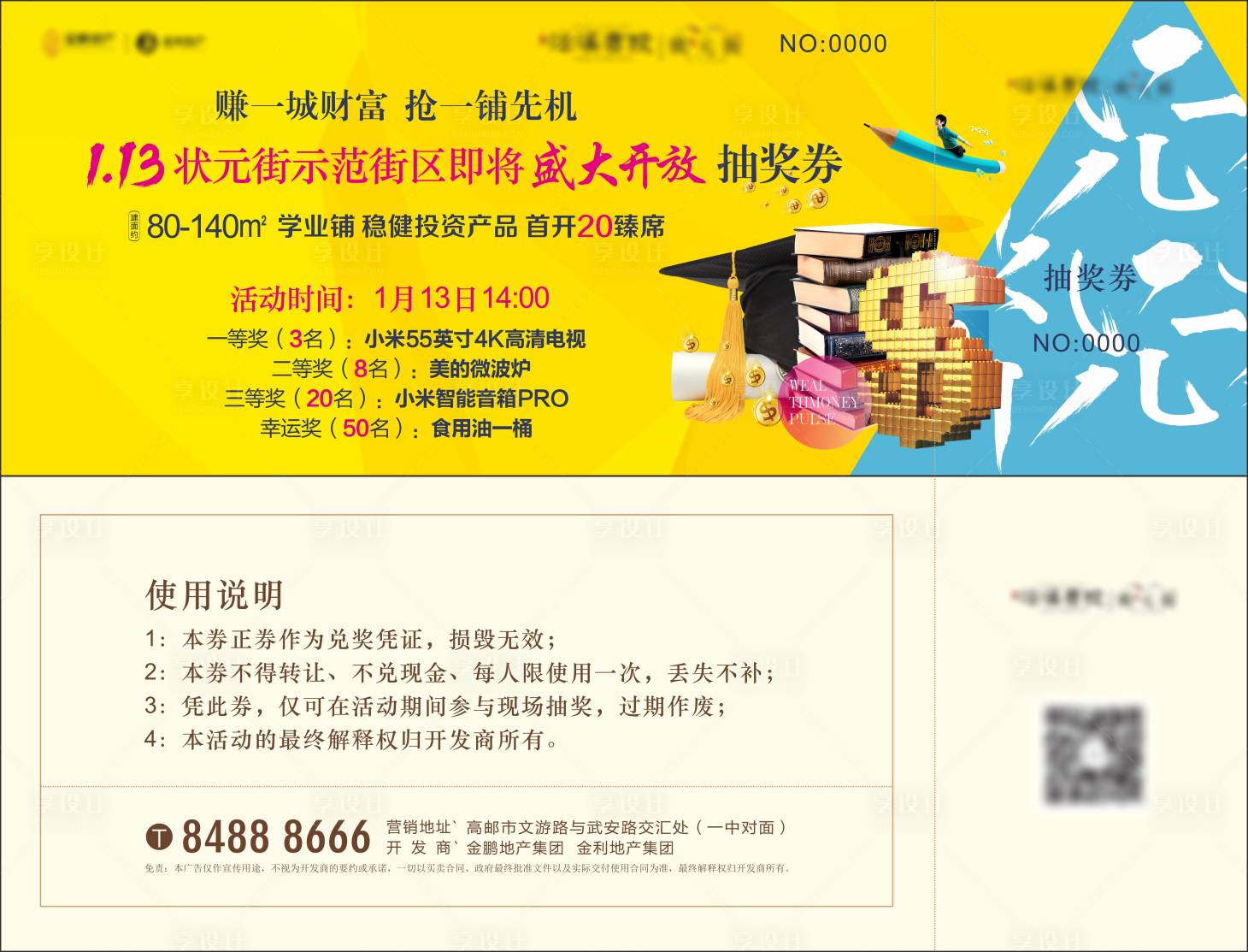 源文件下载【地产商铺抽奖券】编号：60280012554424226