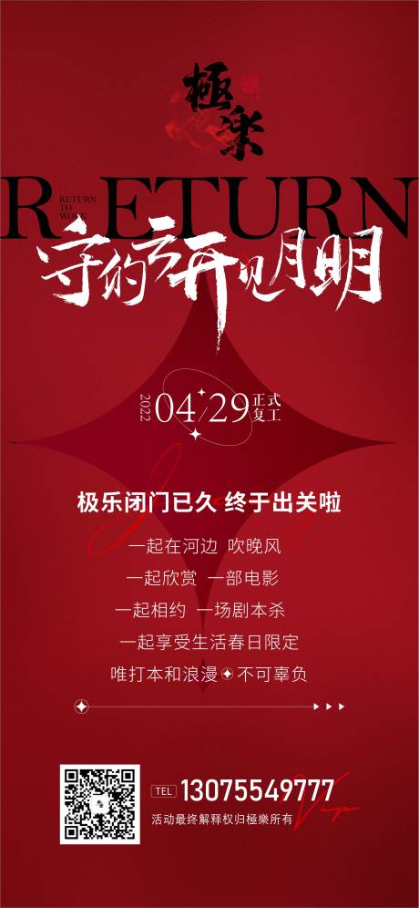 源文件下载【开业复工促销海报展架】编号：98330012558727482