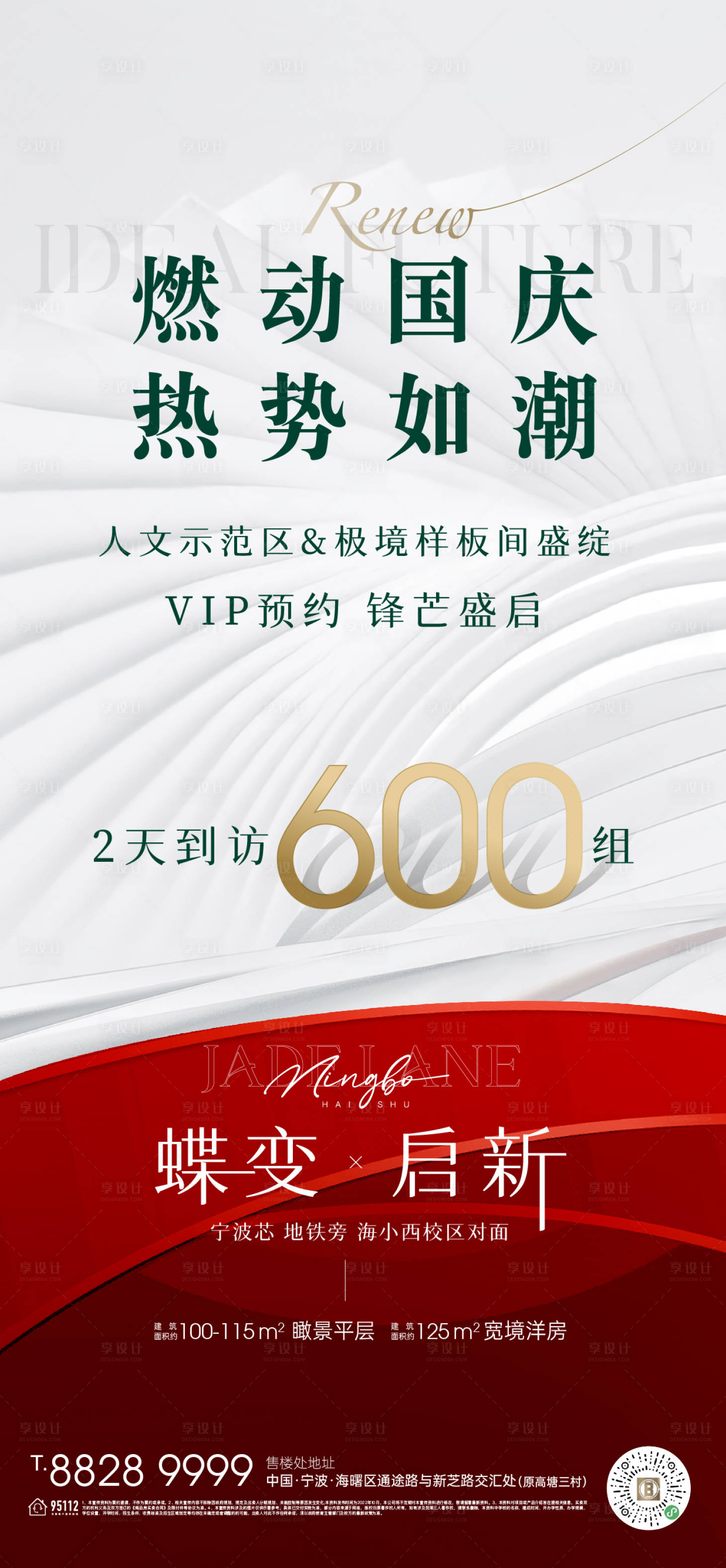 源文件下載【享設計】搜索編號：79830012821741987【熱銷海報 】