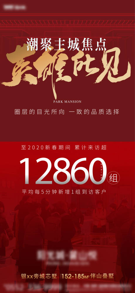 源文件下载【地产热销红金海报】编号：72790012759197827