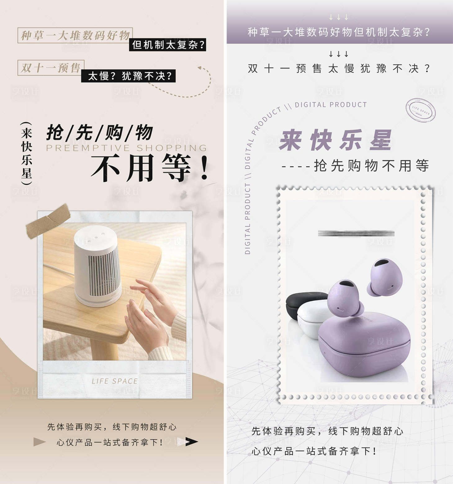 源文件下載【享設計】搜索編號：67920012919186926【淺色簡約單品海報】