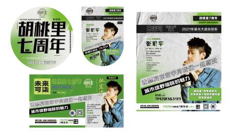 源文件下载【大屏幕海报物料】编号：53740012561556367