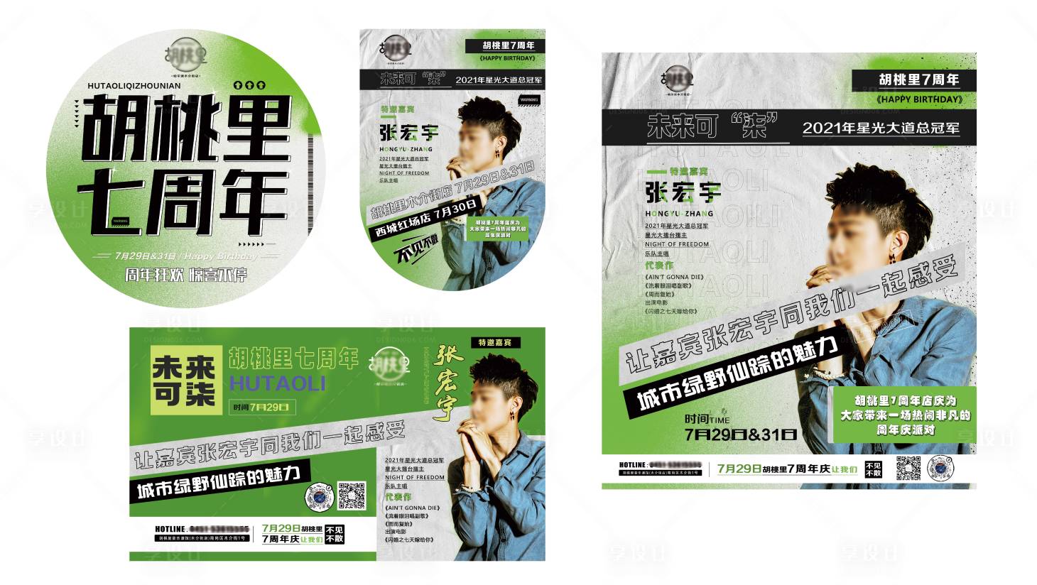 源文件下載【享設計】搜索編號：53740012561556367【大屏幕海報物料】