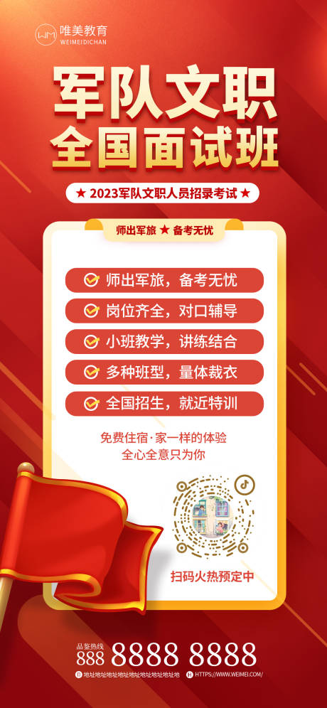 源文件下載【軍考軍隊文職面試班促銷紅金海報】編號：21410012521805734