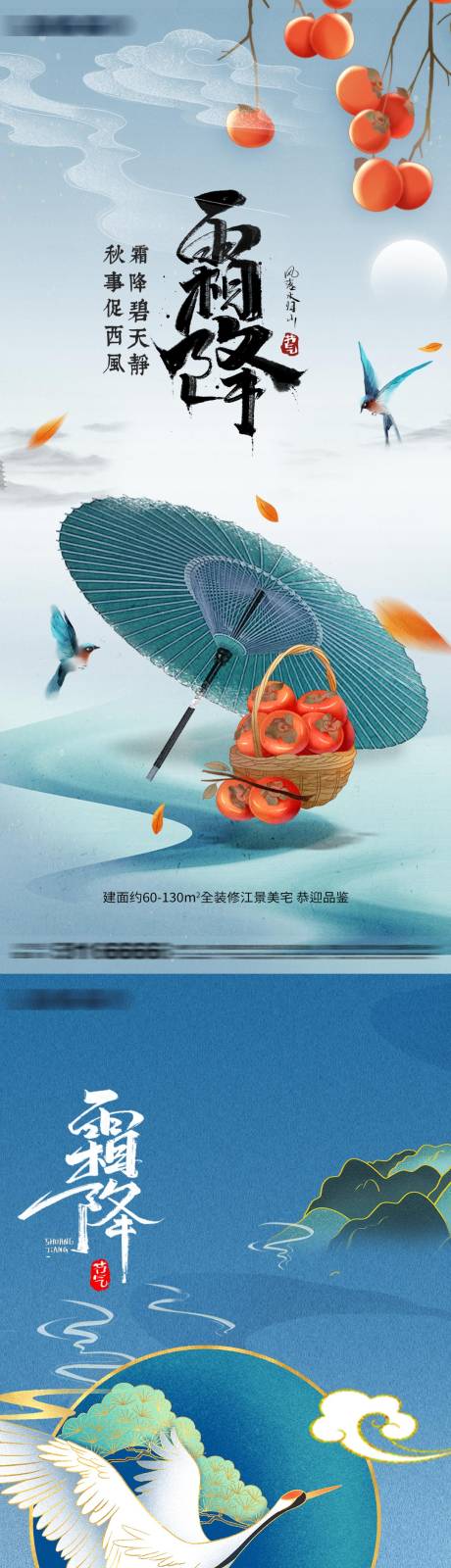 源文件下载【霜降】编号：52400012564288665