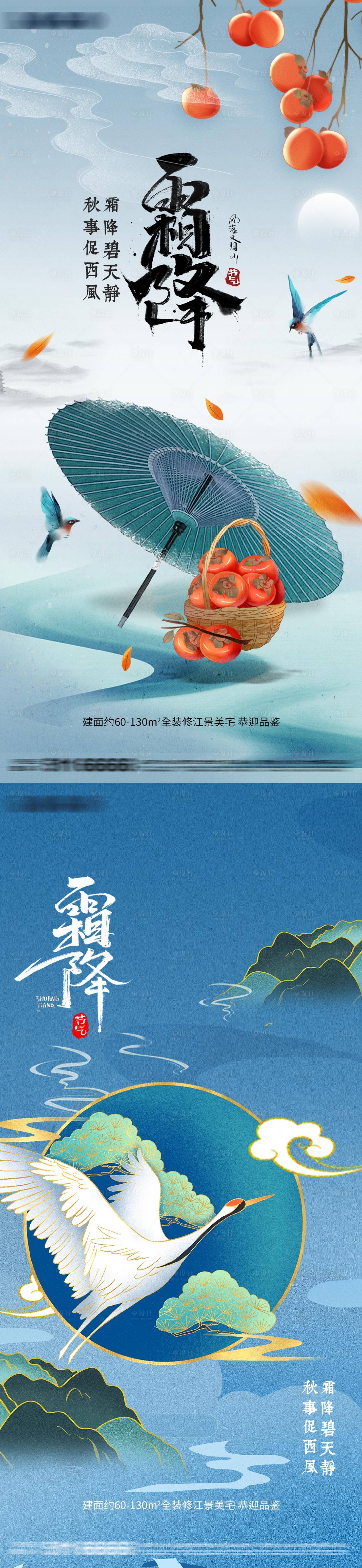 源文件下載【享設計】搜索編號：52400012564288665【霜降】