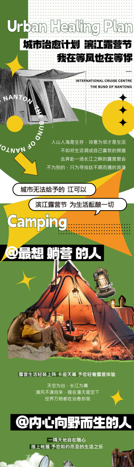 编号：20221021172450965【享设计】源文件下载-露营节活动海报