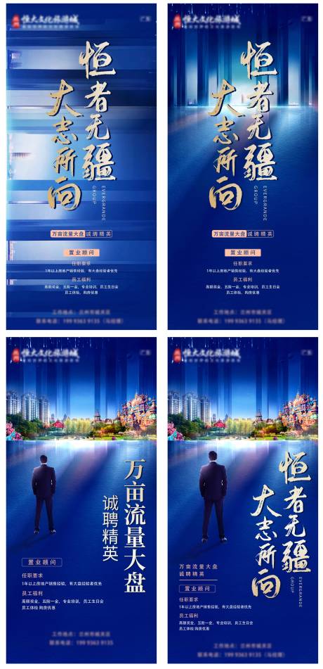 源文件下载【地产招聘海报】编号：80830012869001980
