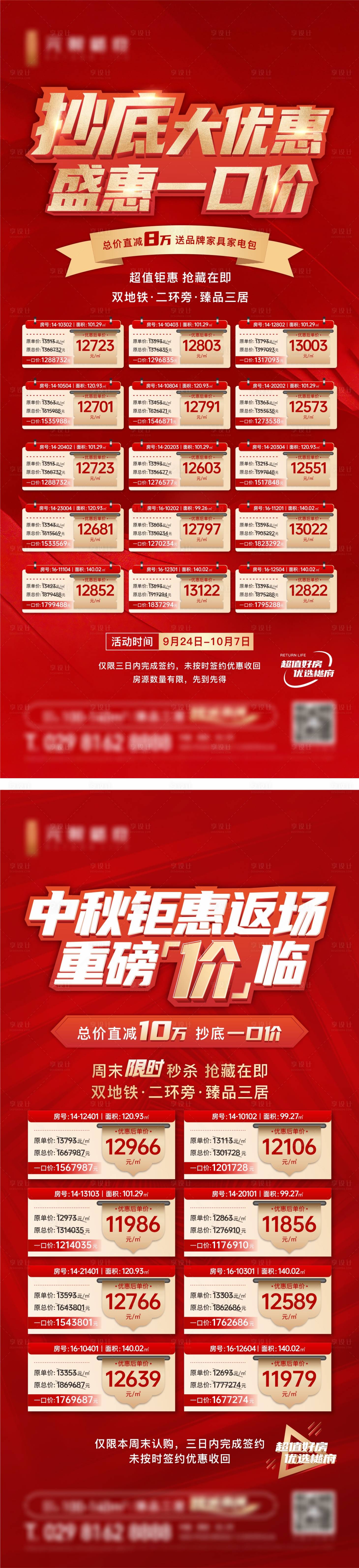 源文件下载【特价房营销活动海报】编号：87350012794547879