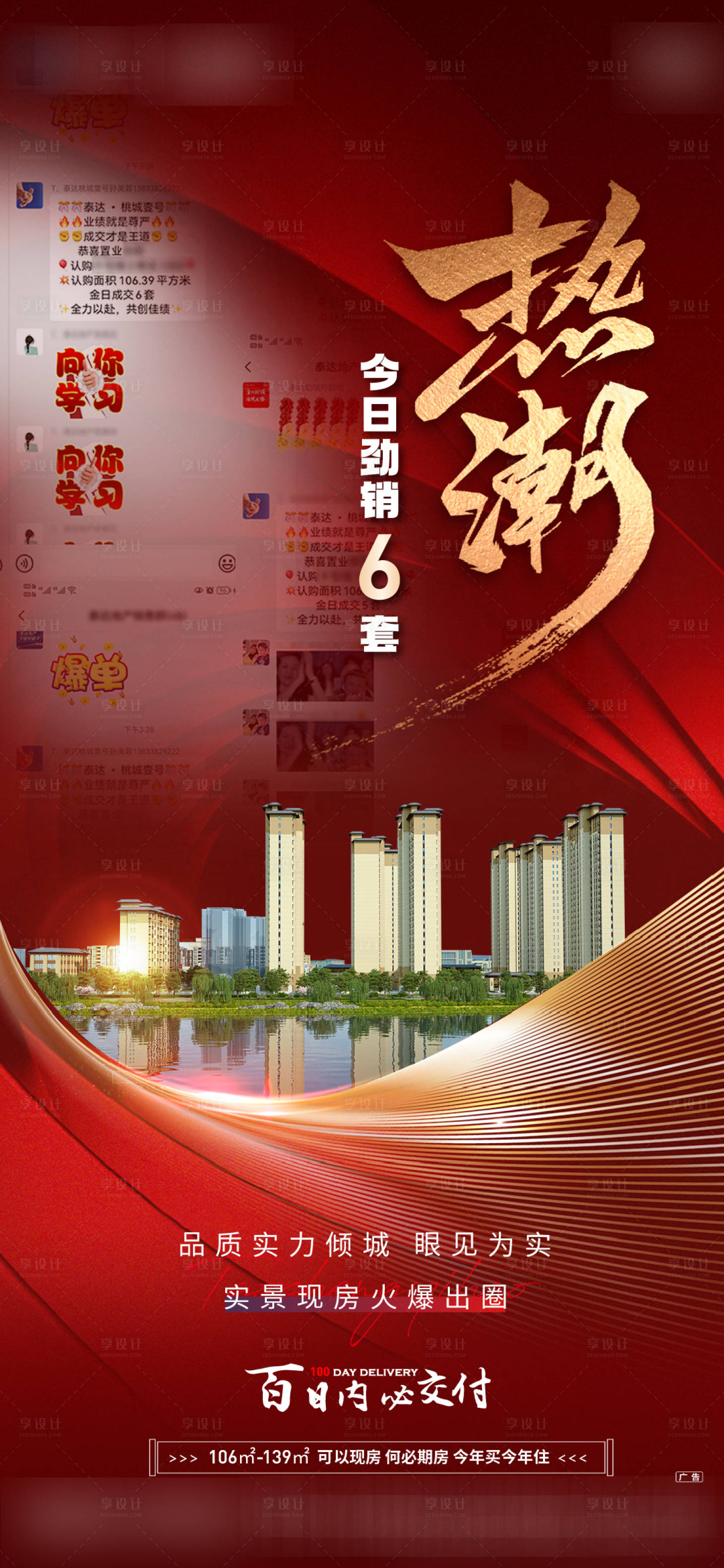 源文件下载【地产热销海报】编号：88660012527226312